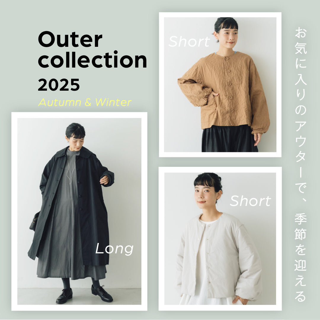 アウターコレクション2025 ｜くらすこと公式オンラインストア