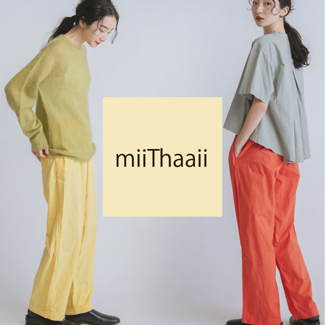 miiThaaii／わたし色をみつける、ミーターイー｜くらすこと