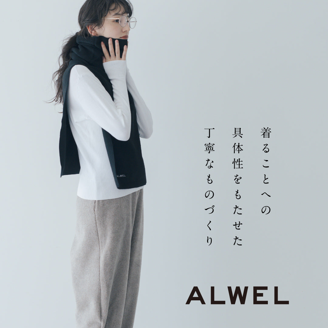 ALWEL｜くらすこと オンラインストア