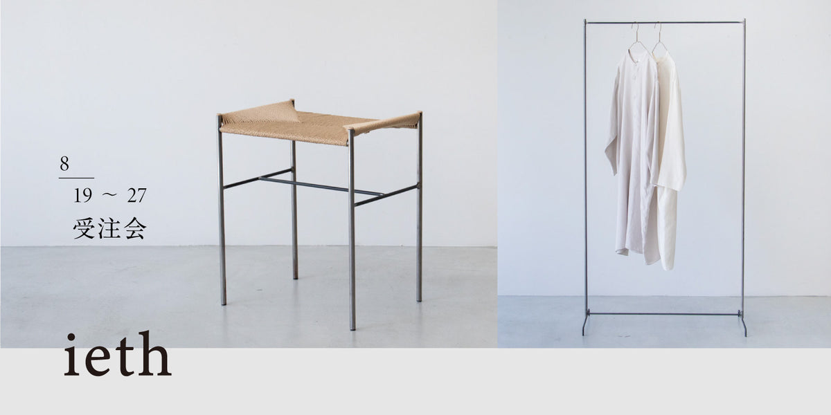 ieth & Atelier LIM ｜くらすこと公式オンラインストア