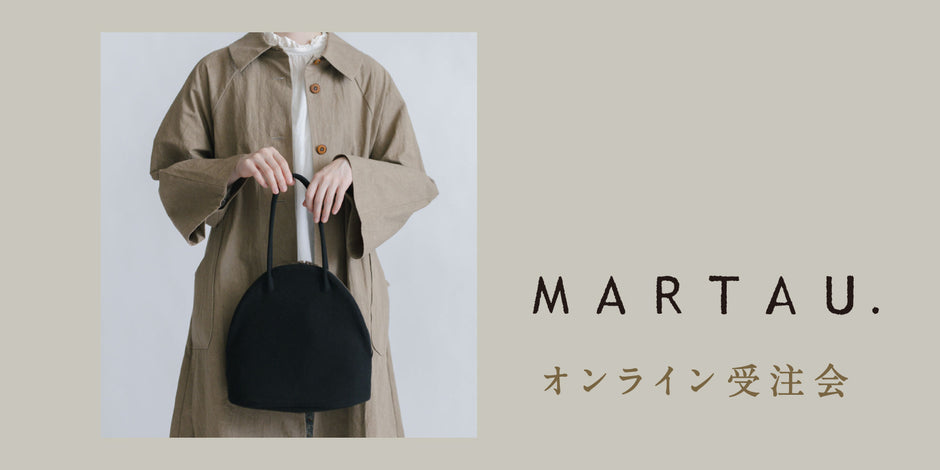 MARTAU. オンライン受注会