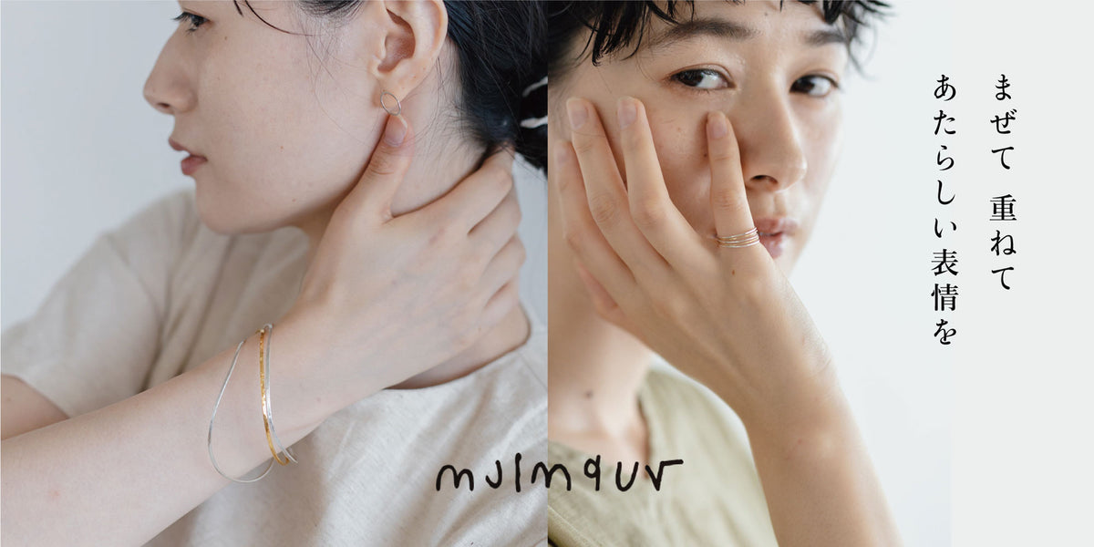 muimaur／わたしのための小さなぜいたく、ムイマール ｜くらす