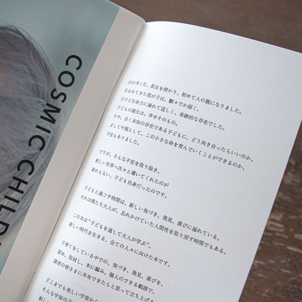 宇宙の子 創刊号 特集 センス・オブ・ワンダー