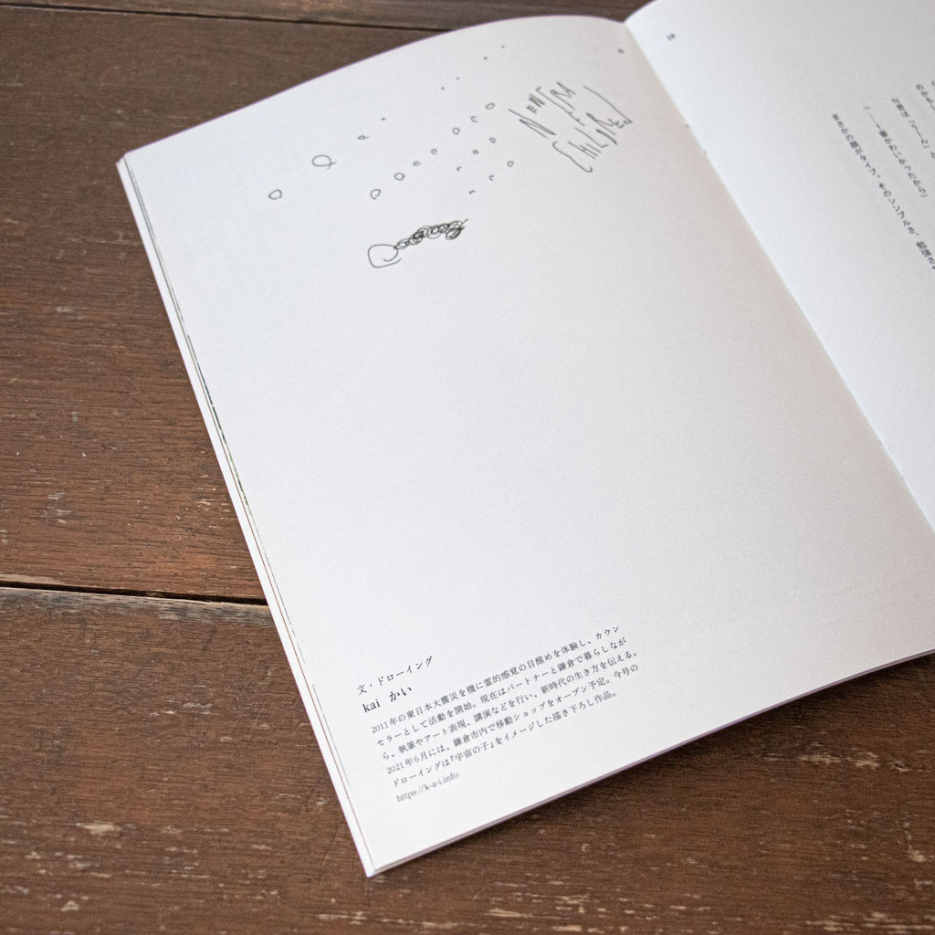 宇宙の子 創刊号 特集 センス・オブ・ワンダー