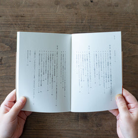 土着する/早川ユミ