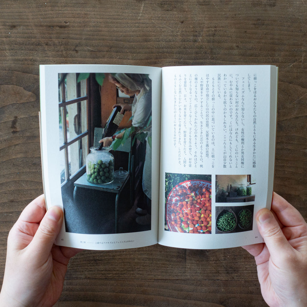 土着する/早川ユミ