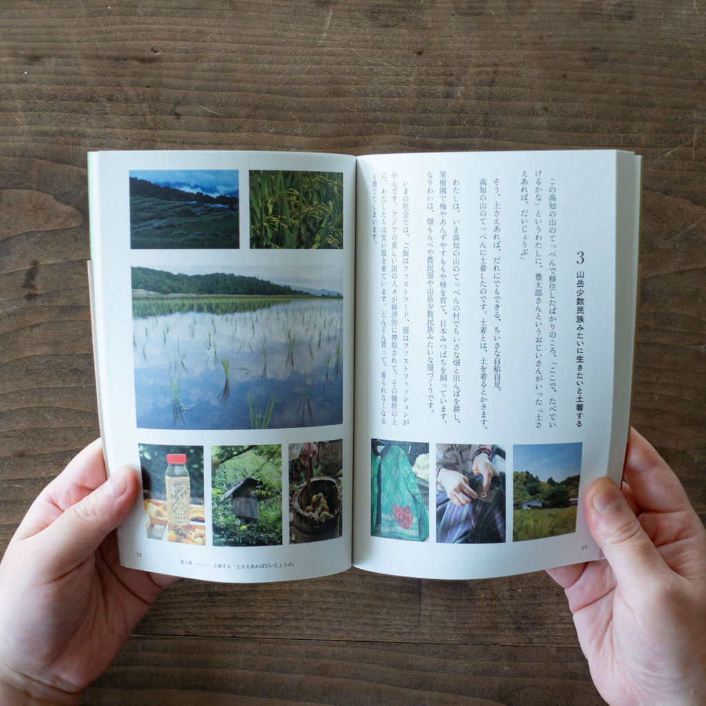 土着する/早川ユミ