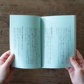 土着する/早川ユミ