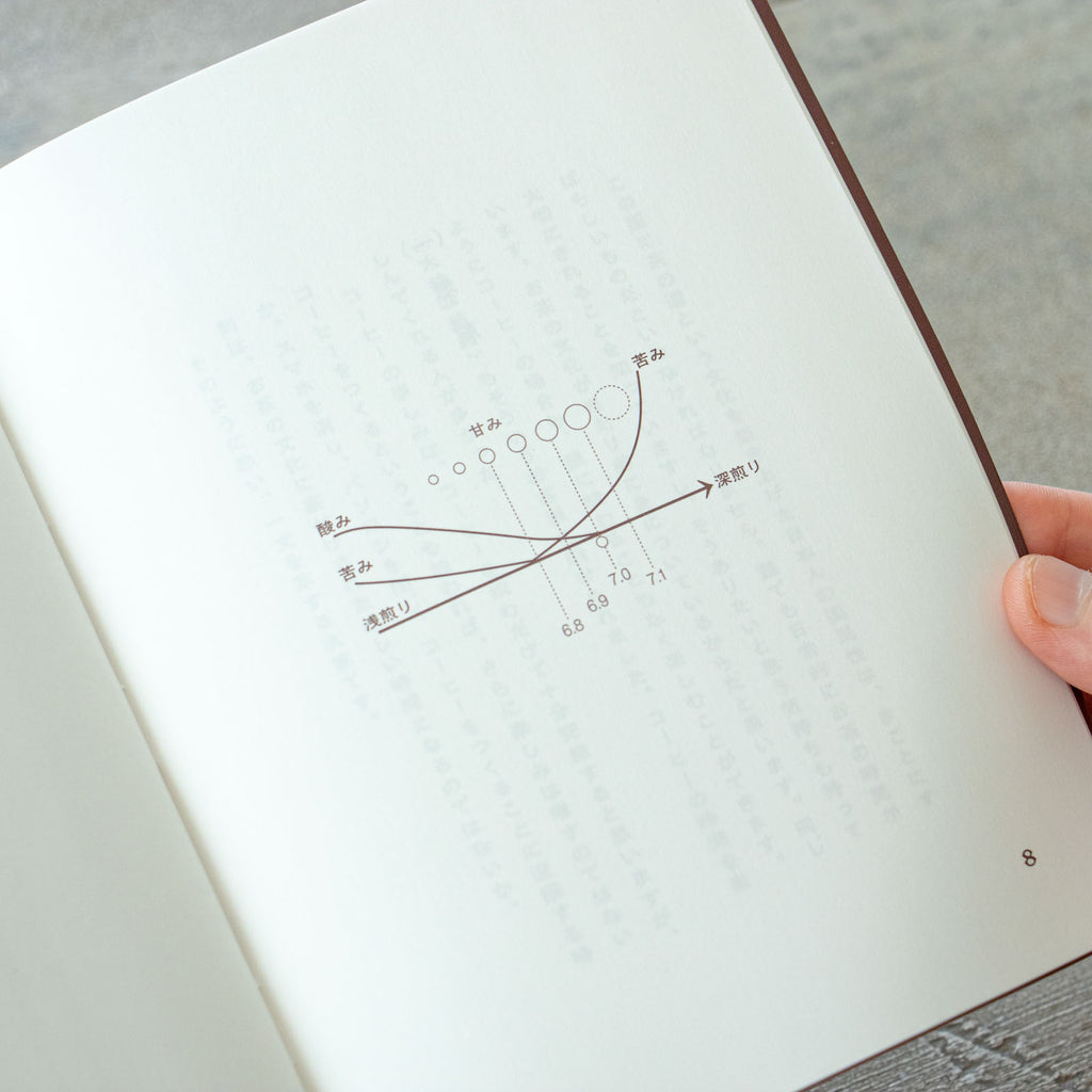 コーヒーのつくり方 増補改訂普及版/大坊勝次