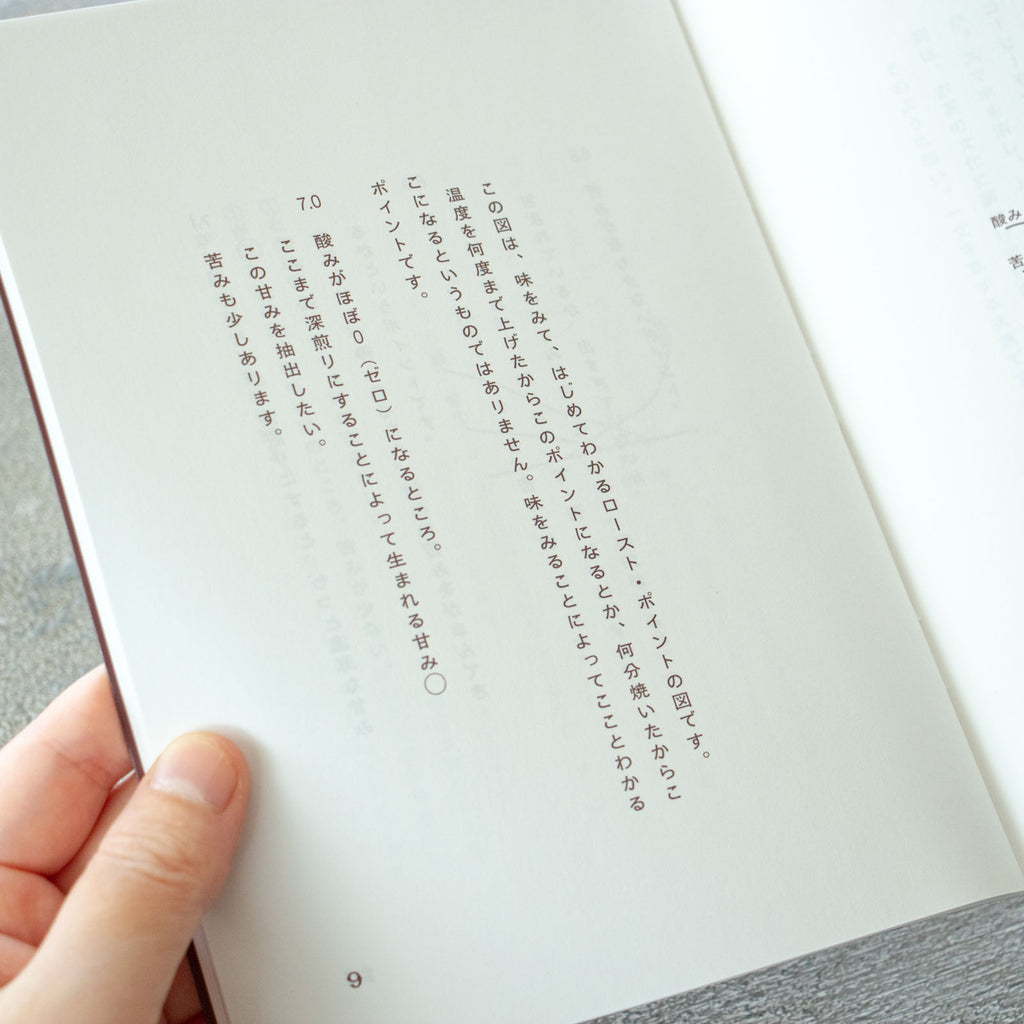 コーヒーのつくり方 増補改訂普及版/大坊勝次