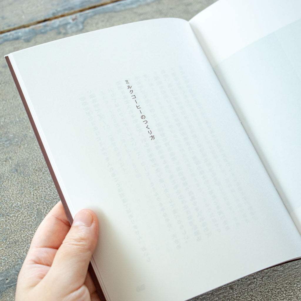 コーヒーのつくり方 増補改訂普及版/大坊勝次