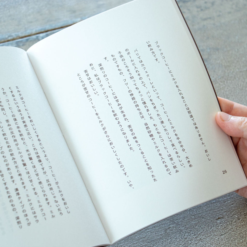 コーヒーのつくり方 増補改訂普及版/大坊勝次