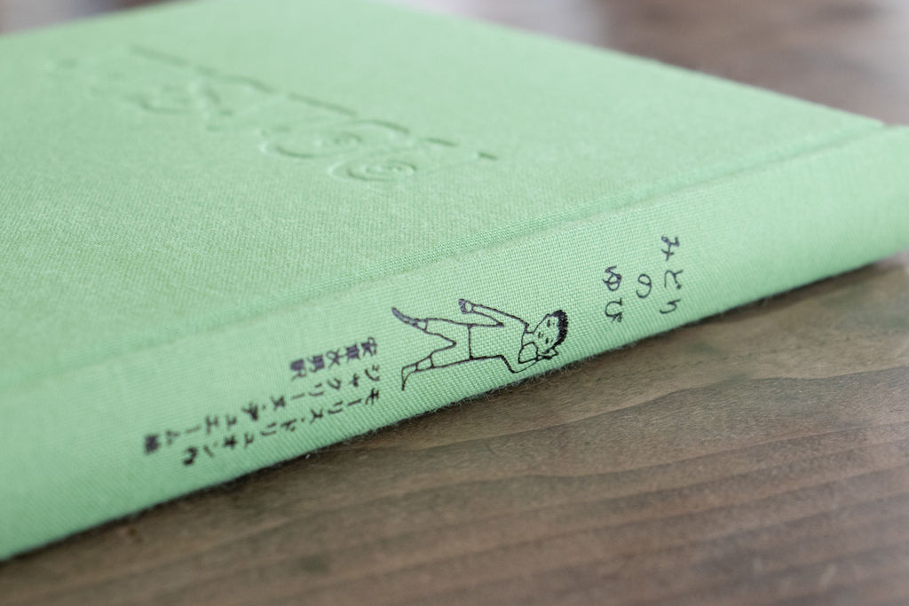 みどりのゆび 愛蔵版