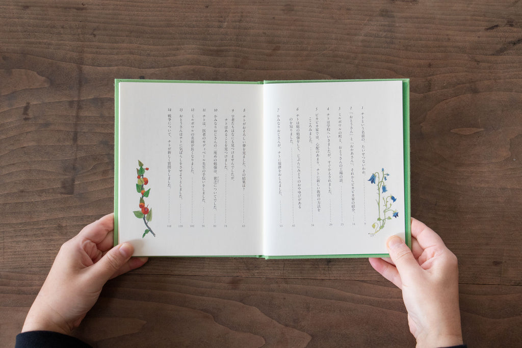 みどりのゆび 愛蔵版