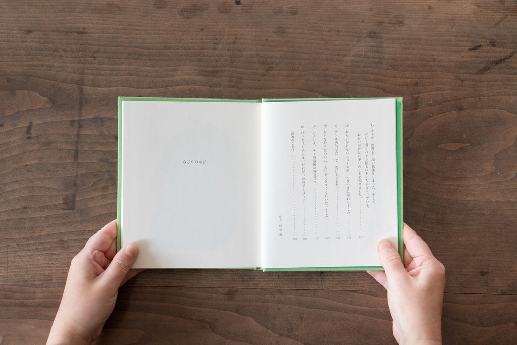 みどりのゆび 愛蔵版