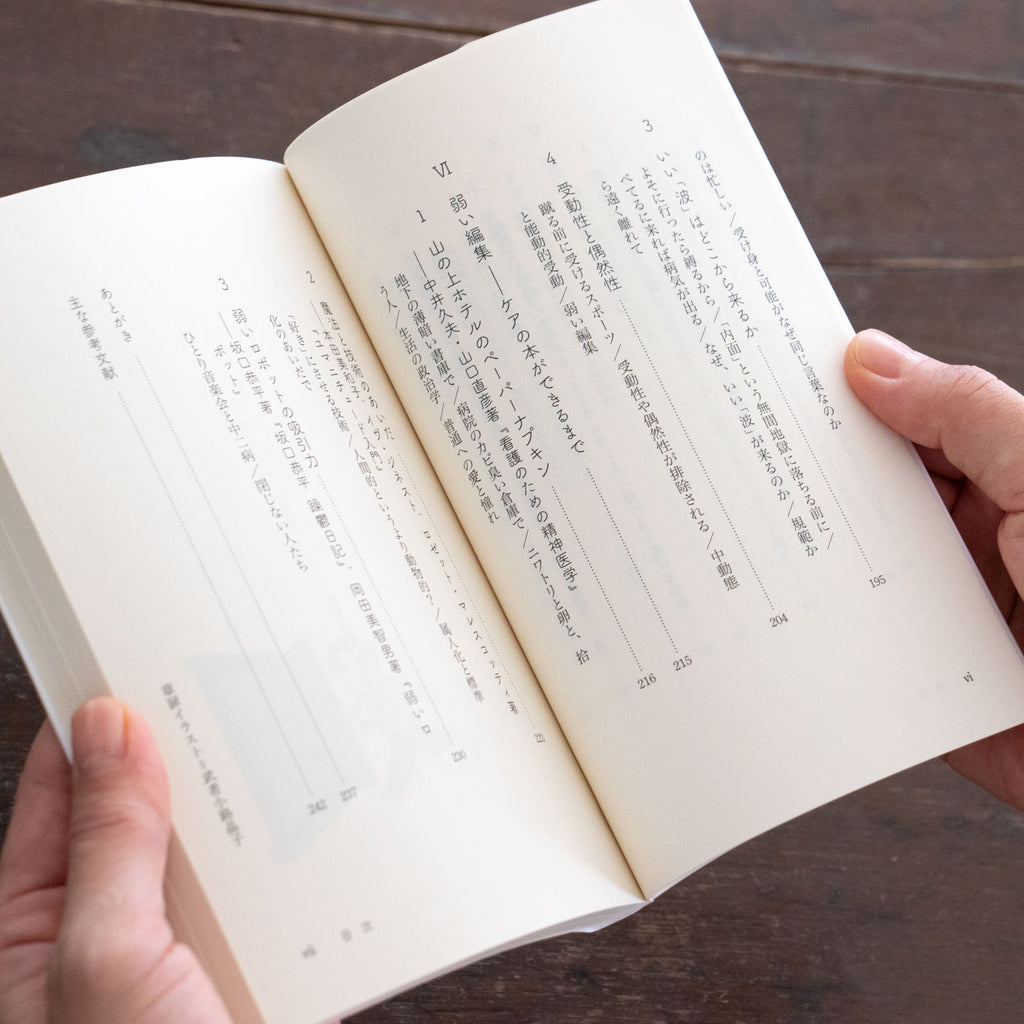 ケアと編集/白石正明