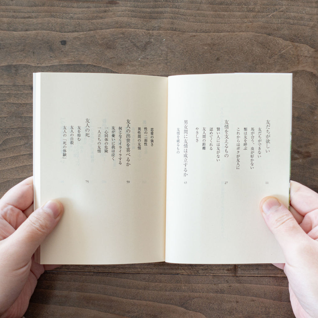 大人の友情/河合隼雄