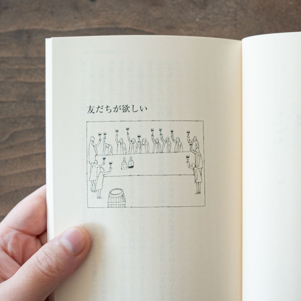 大人の友情/河合隼雄