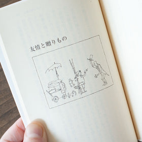 大人の友情/河合隼雄