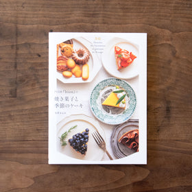 門司港『bion』の焼き菓子と季節のケーキ/寺井きよみ