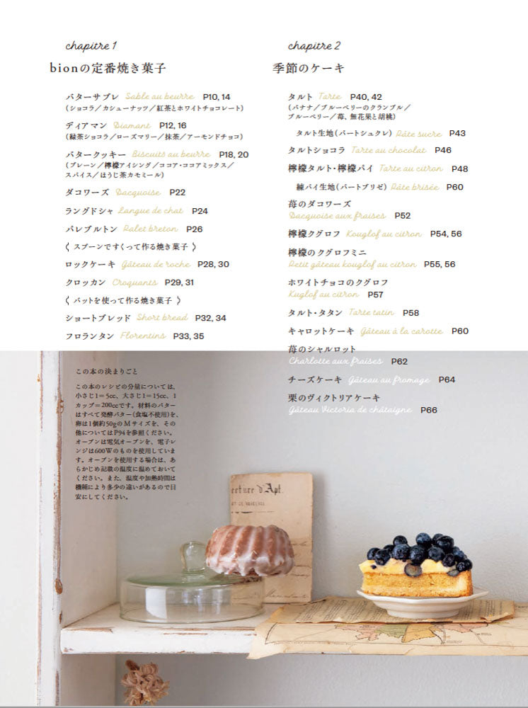 門司港『bion』の焼き菓子と季節のケーキ/寺井きよみ