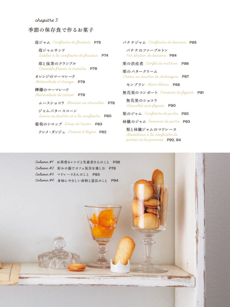 門司港『bion』の焼き菓子と季節のケーキ/寺井きよみ