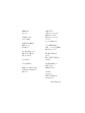 門司港『bion』の焼き菓子と季節のケーキ/寺井きよみ