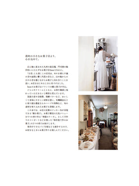 門司港『bion』の焼き菓子と季節のケーキ/寺井きよみ