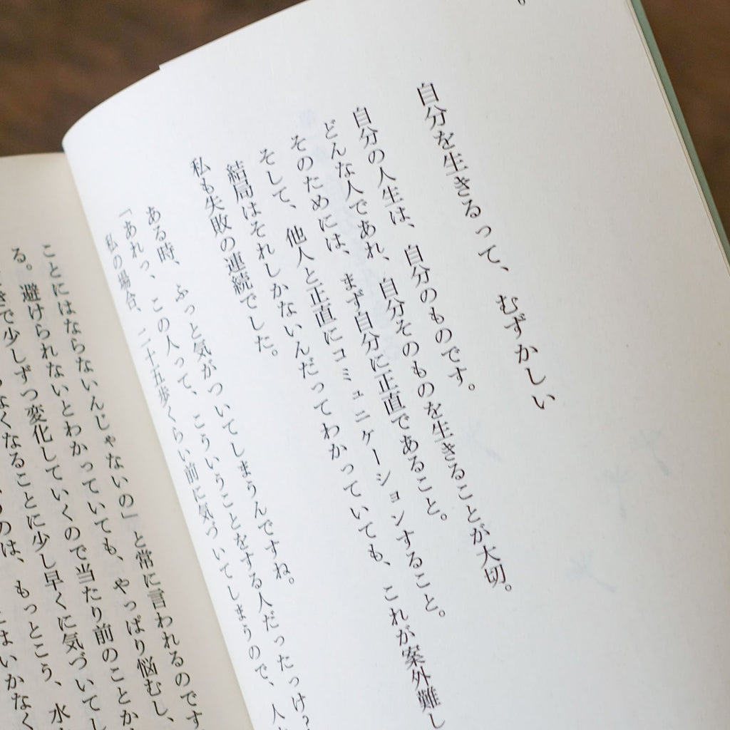 「違うこと」をしないこと/吉本ばなな