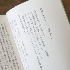 「違うこと」をしないこと/吉本ばなな