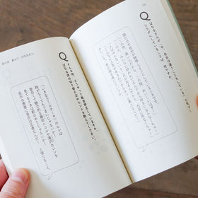 「違うこと」をしないこと/吉本ばなな