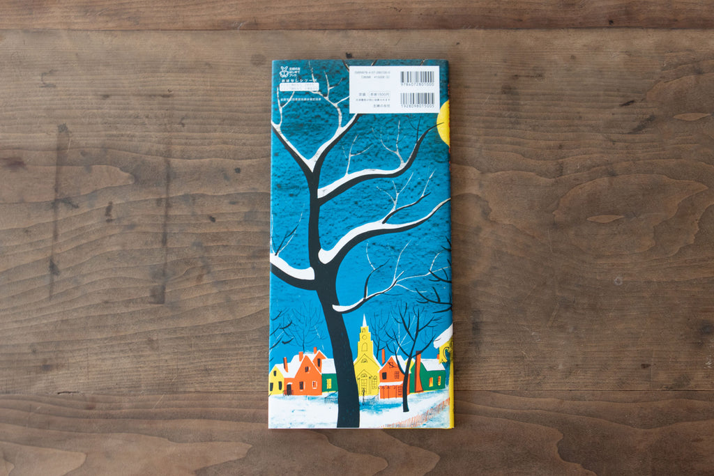 クリスマスのまえのよる