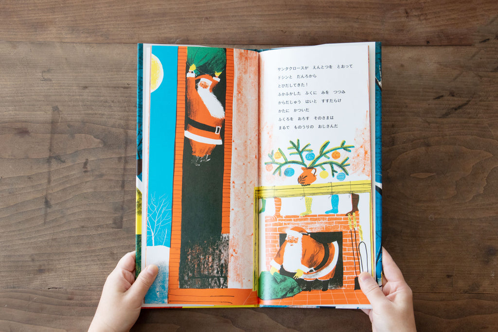 クリスマスのまえのよる