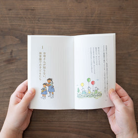 子どもはみんな問題児。/中川李枝子