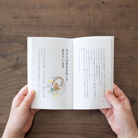 子どもはみんな問題児。/中川李枝子