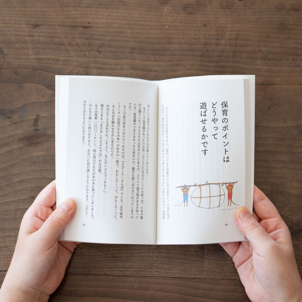 子どもはみんな問題児。/中川李枝子