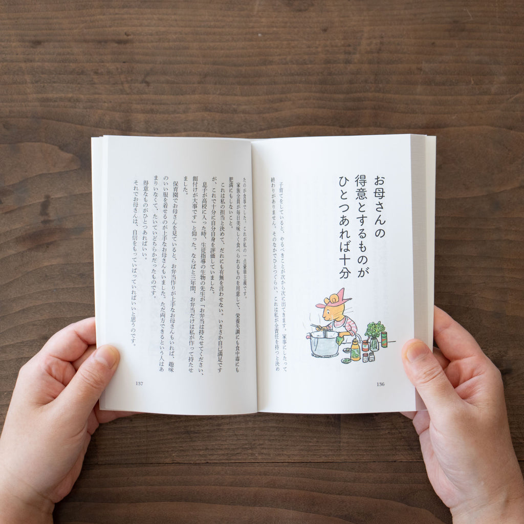 子どもはみんな問題児。/中川李枝子