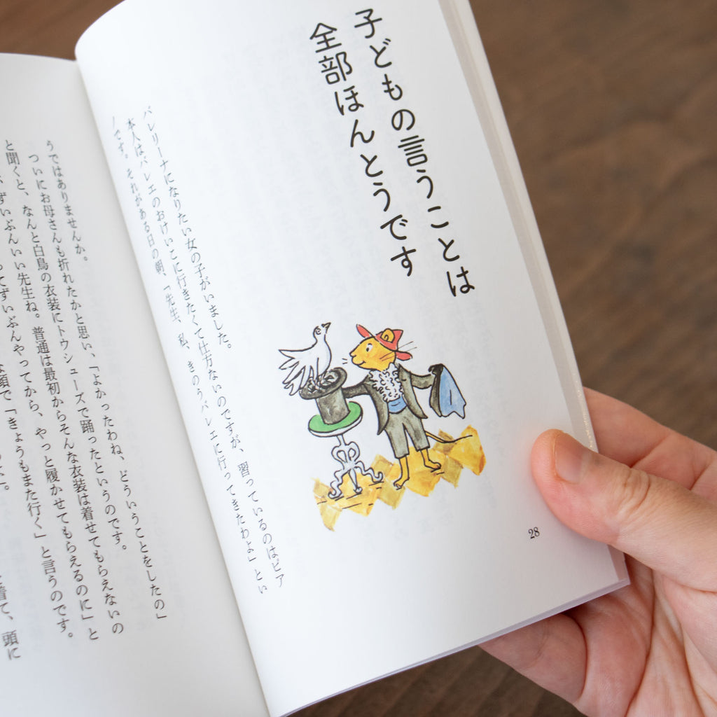 子どもはみんな問題児。/中川李枝子