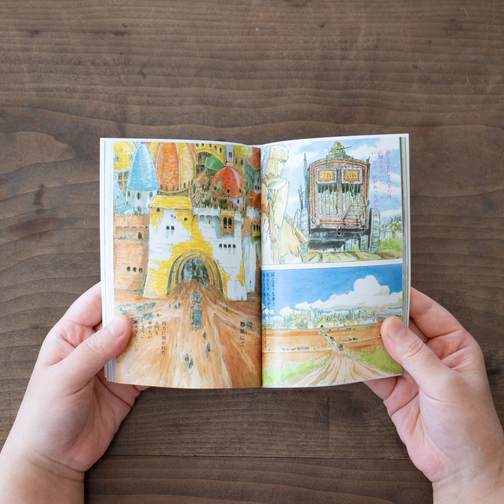 シュナの旅/宮崎駿