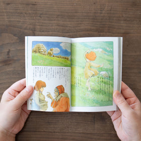 シュナの旅/宮崎駿