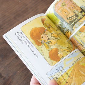 シュナの旅/宮崎駿