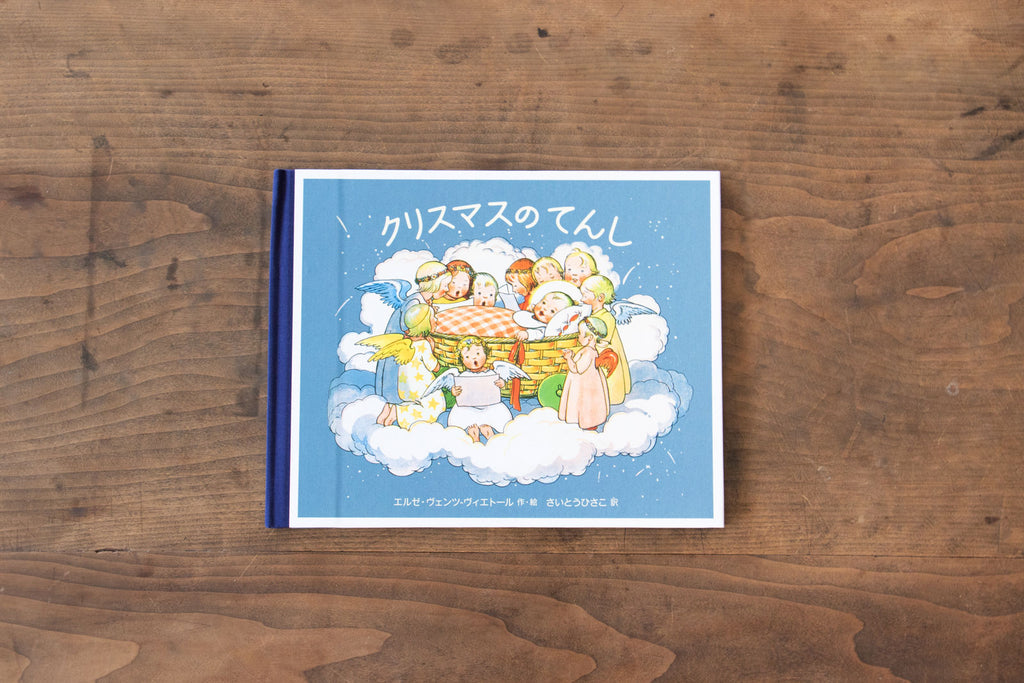 クリスマスのてんし