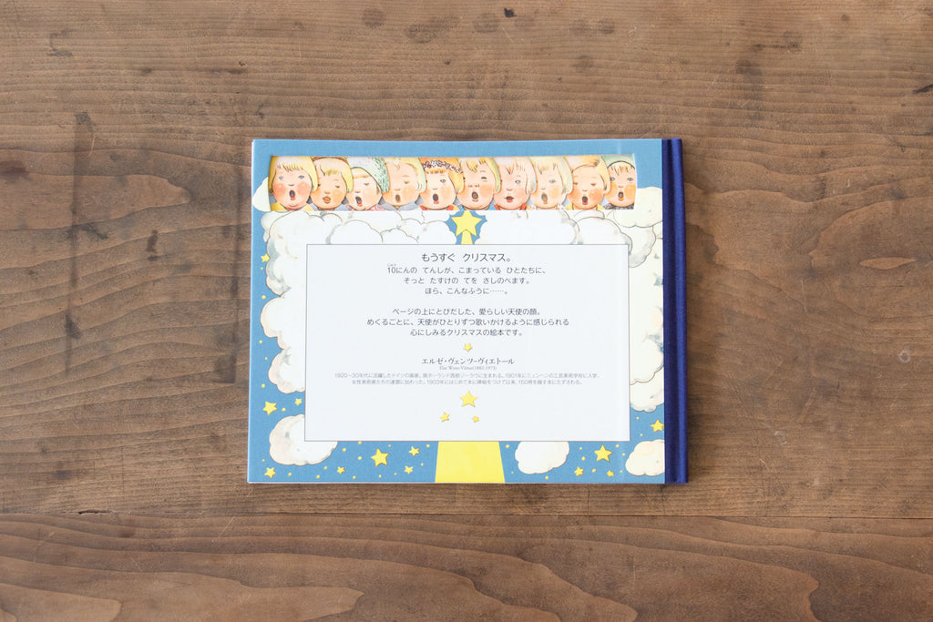 クリスマスのてんし