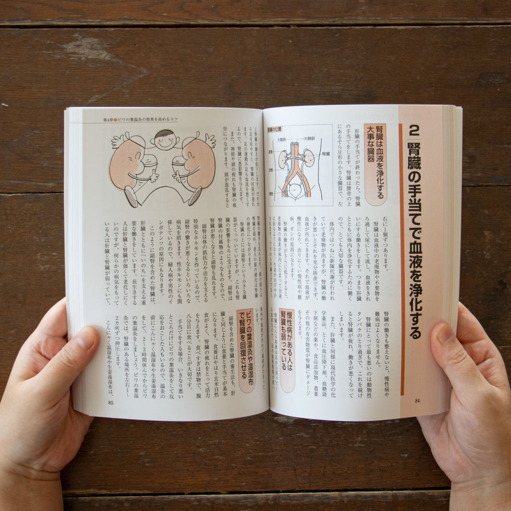 ビワの葉自然療法