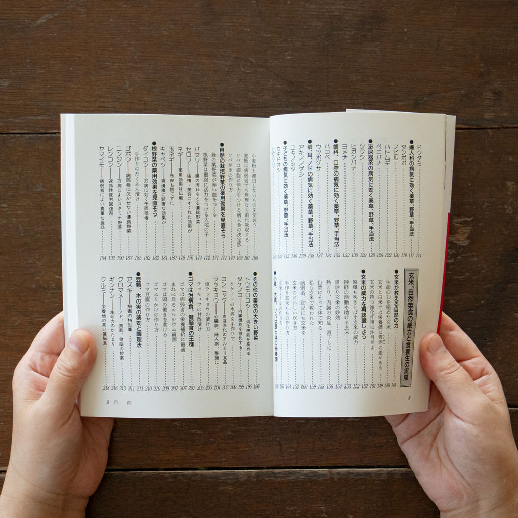 薬草の自然療法/東城百合子