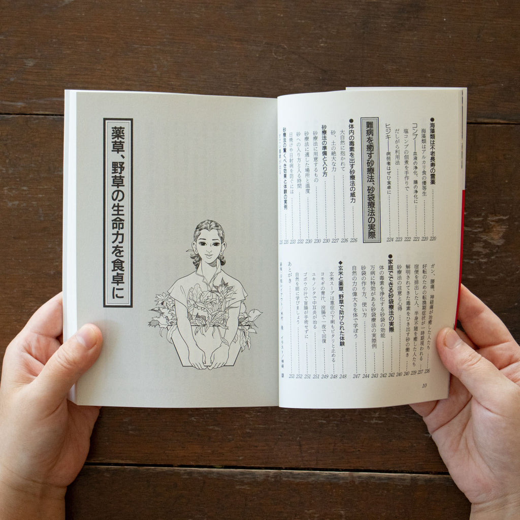 薬草の自然療法/東城百合子