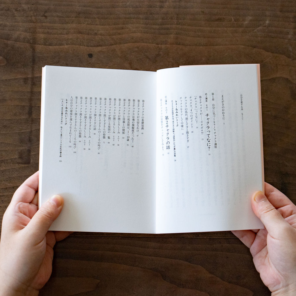 自分を愛する本/kai×服部みれい