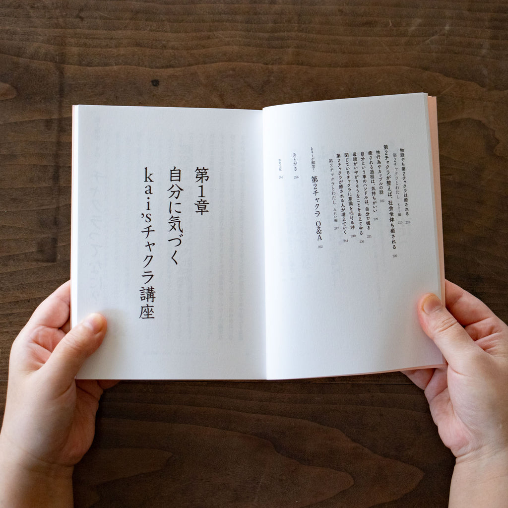 自分を愛する本/kai×服部みれい