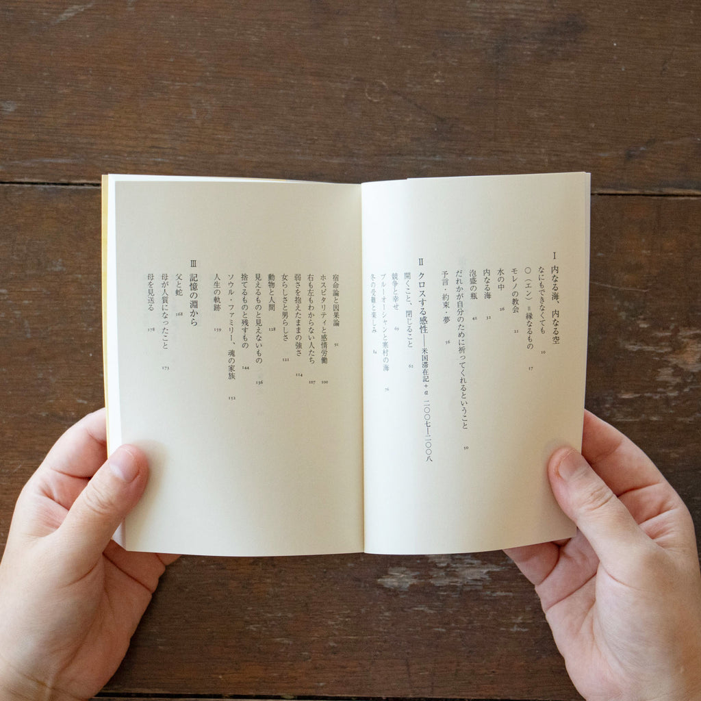 傷を愛せるか/宮地尚子