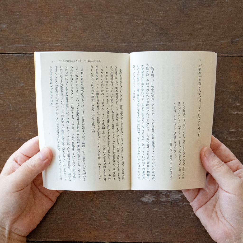 傷を愛せるか/宮地尚子